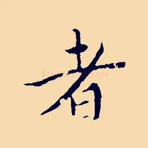 者