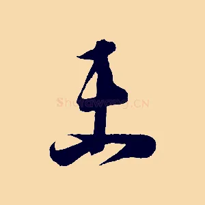 未
