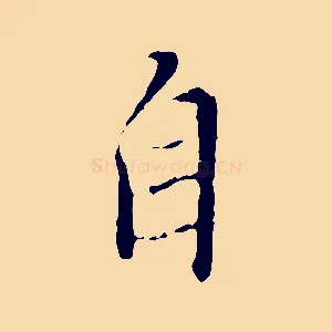 自