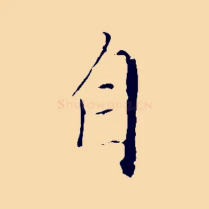 自