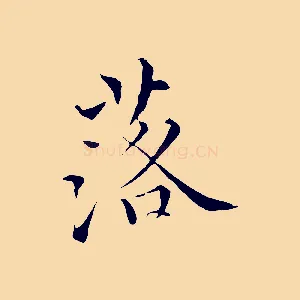 落