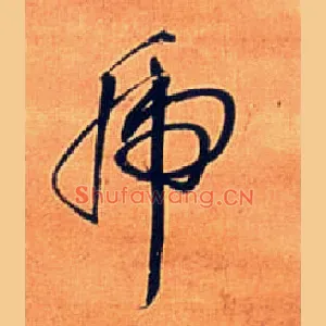 乕