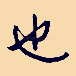 也