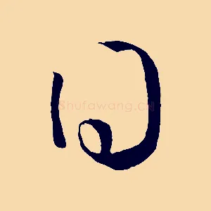 得