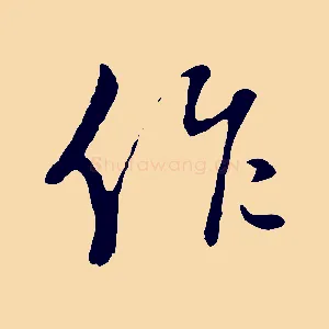 作