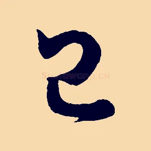 已