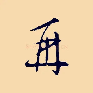 再