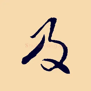 及
