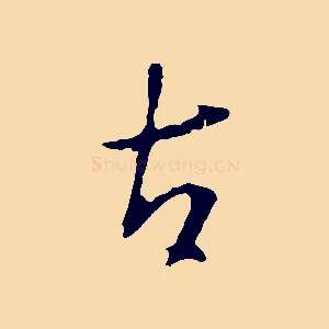 右