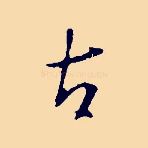 右
