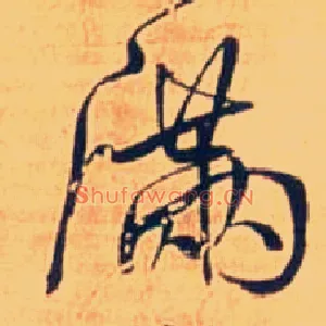 满