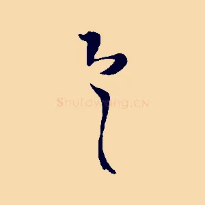 具