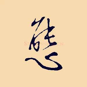態