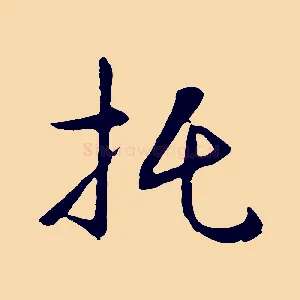 托