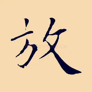 放