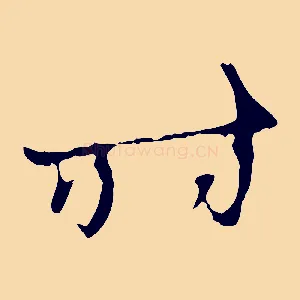 時