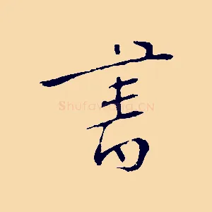 書