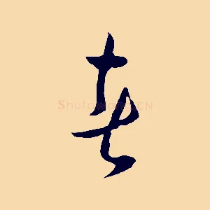 者