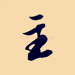 主