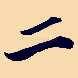 二