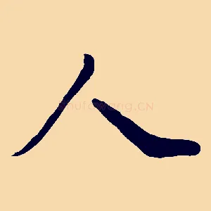人