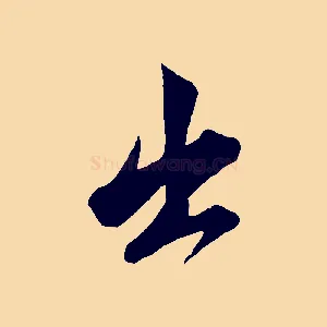 出