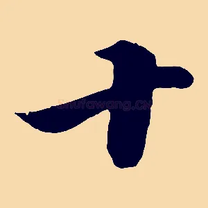十