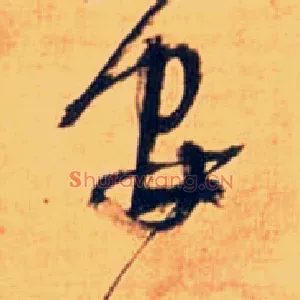 安