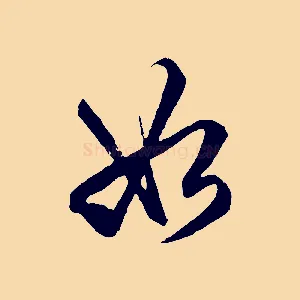 如