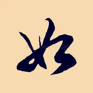 如