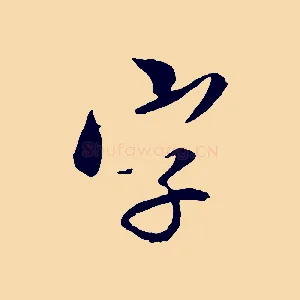 字
