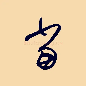 當