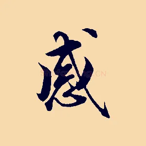 感
