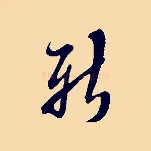 新