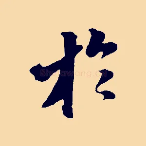 於