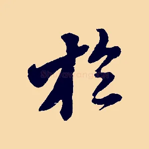 於
