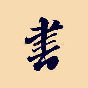 書
