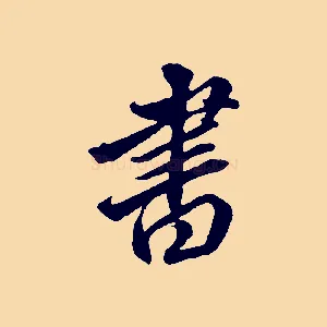 書