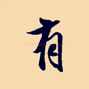 有