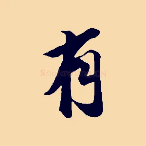 有