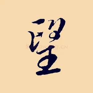 望