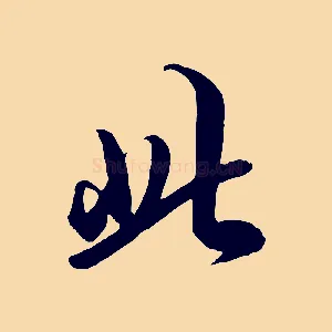 此