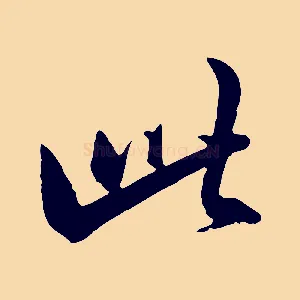 此