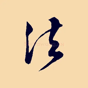 法