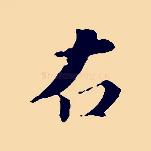 右