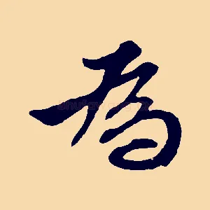 為