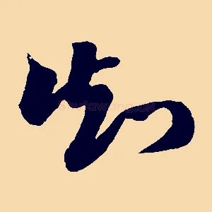 知