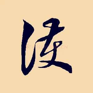 護