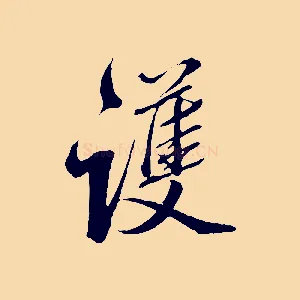 護