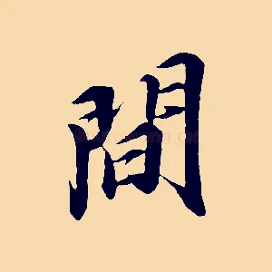 間